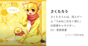 さくたろう