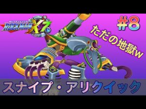スナイプ・アリクイック