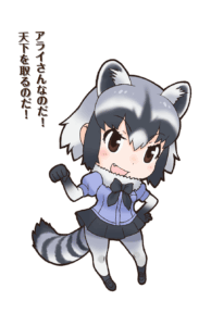 アライグマ
