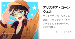 アリステア・コーンウェル