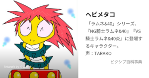 ヘビメタコ