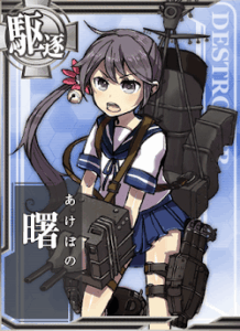 曙