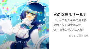 ルサールカ