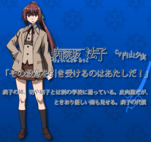 病院坂 法子