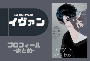 イヴァン