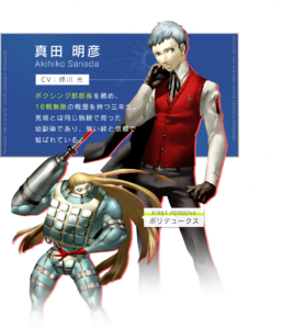真田 明彦