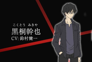 黒桐 幹也
