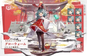 グローウォーム