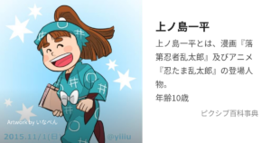 上ノ島一平