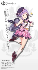マッチレス