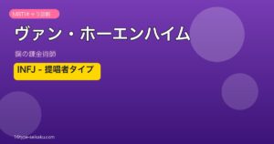 INFJなら敵には容赦がない