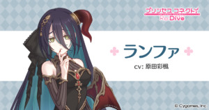 ランファ