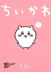 ちいかわ