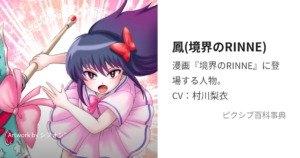 鳳
