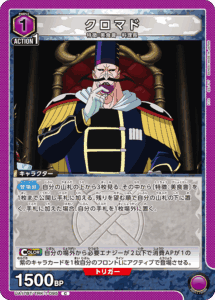 クロマド