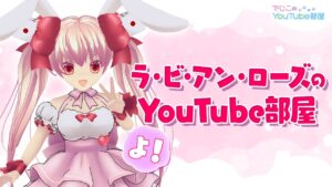 ラ・ビ・アン・ローズ
