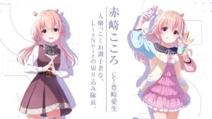 赤崎 こころ