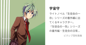 宇宙 守