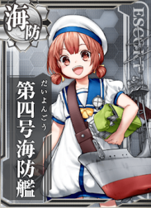 第四号海防艦