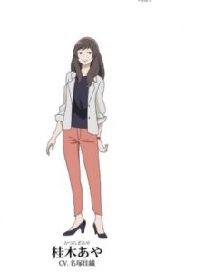 桂木 あや