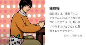 槌谷閑