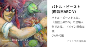 BB(バトル・ビースト)