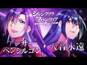 アーサー・ペンシルゴン(天音 永遠)