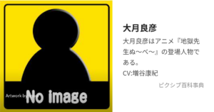 大月 良彦