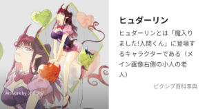 ヒュダーリン