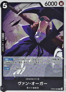 ヴァン・オーガー