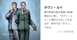 ホワン