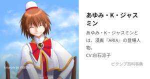 あゆみ・Ｋ・ジャスミン(トラゲット三人組)