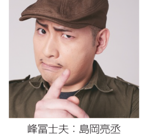 峰 富士夫