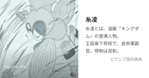 糸凌