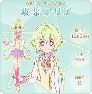 双葉 アリア