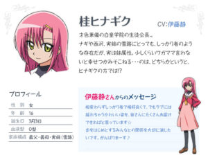 桂 ヒナギク