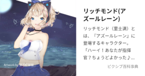 リッチモンド