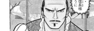 織田 信長