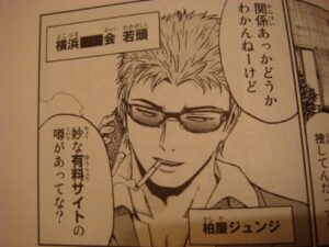 柏屋 ジュンジ