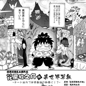花房牧之介