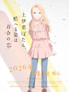 北杜 やえか