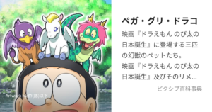 ドラコ
