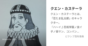 クエン・カステーラ