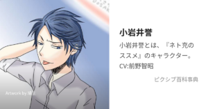 小岩井 誉