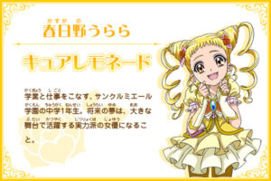 キュアレモネード