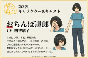 おちんぽ達郎