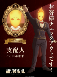 支配人