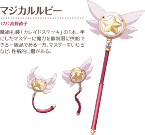 マジカルルビー