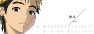 海斗