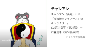 チャンアン